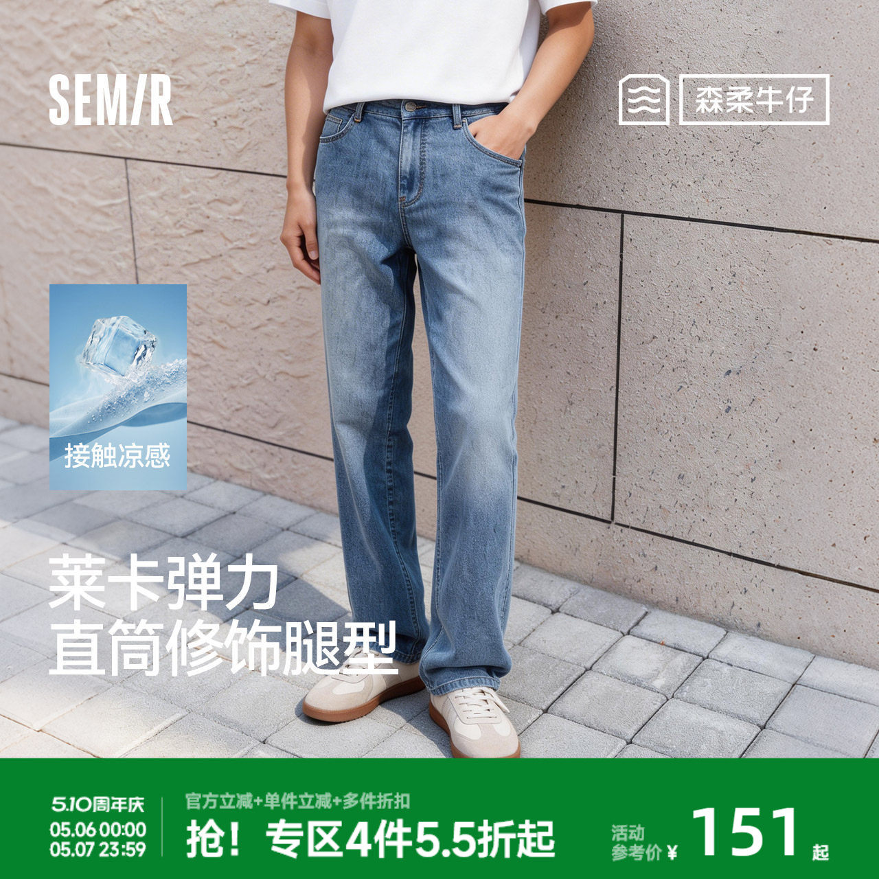 森柔|森马牛仔裤男夏美式复古水洗长裤2026新薄款凉感直筒裤显瘦