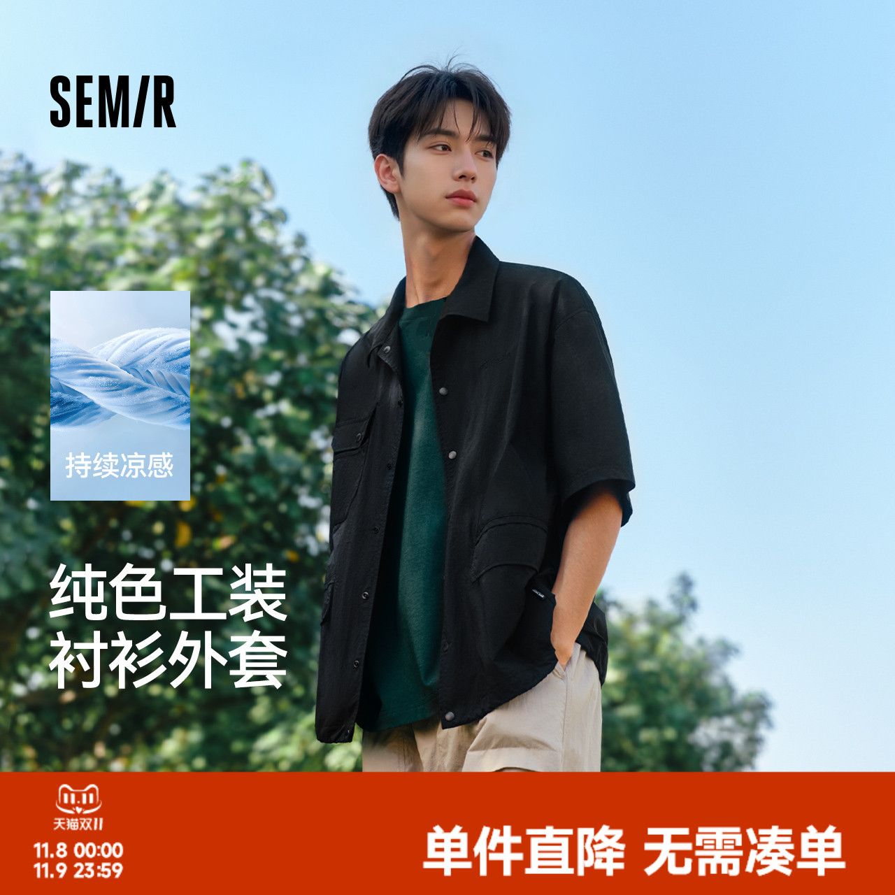 森马纯色衬衣外套工装短袖衬衫男