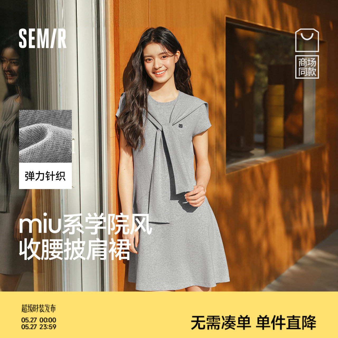商场同款|森马连衣裙女夏披肩正肩短袖圆领分割刺绣2026新款短裙