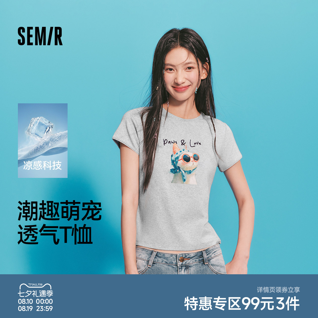 森马印花修身花边凉感短袖T恤女