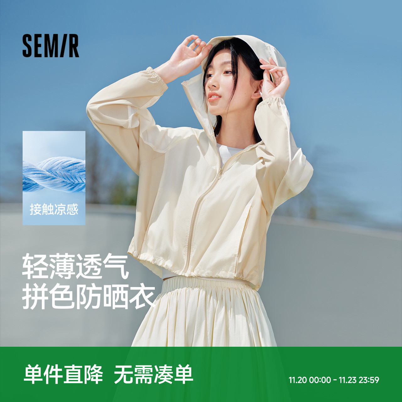 森马拼接网眼凉感防晒短款外套女