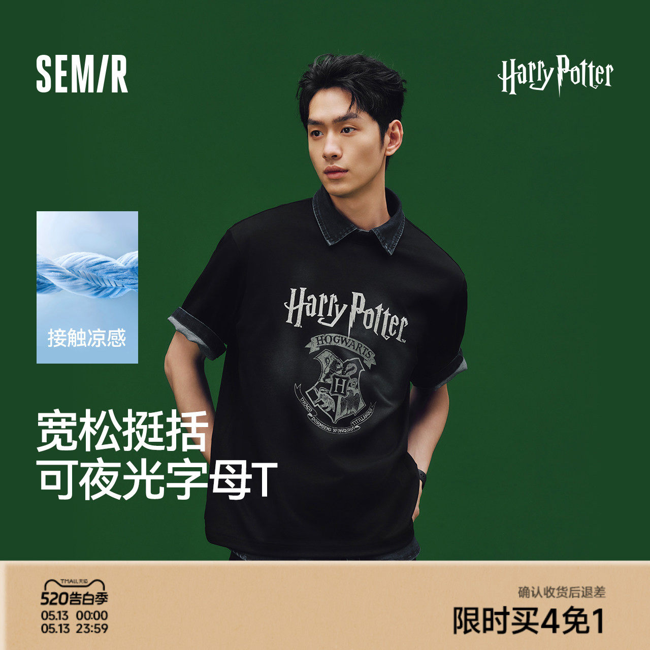 凉感T|森马哈利波特联名短袖T恤男夏复古印花夜光针织衫情侣上衣