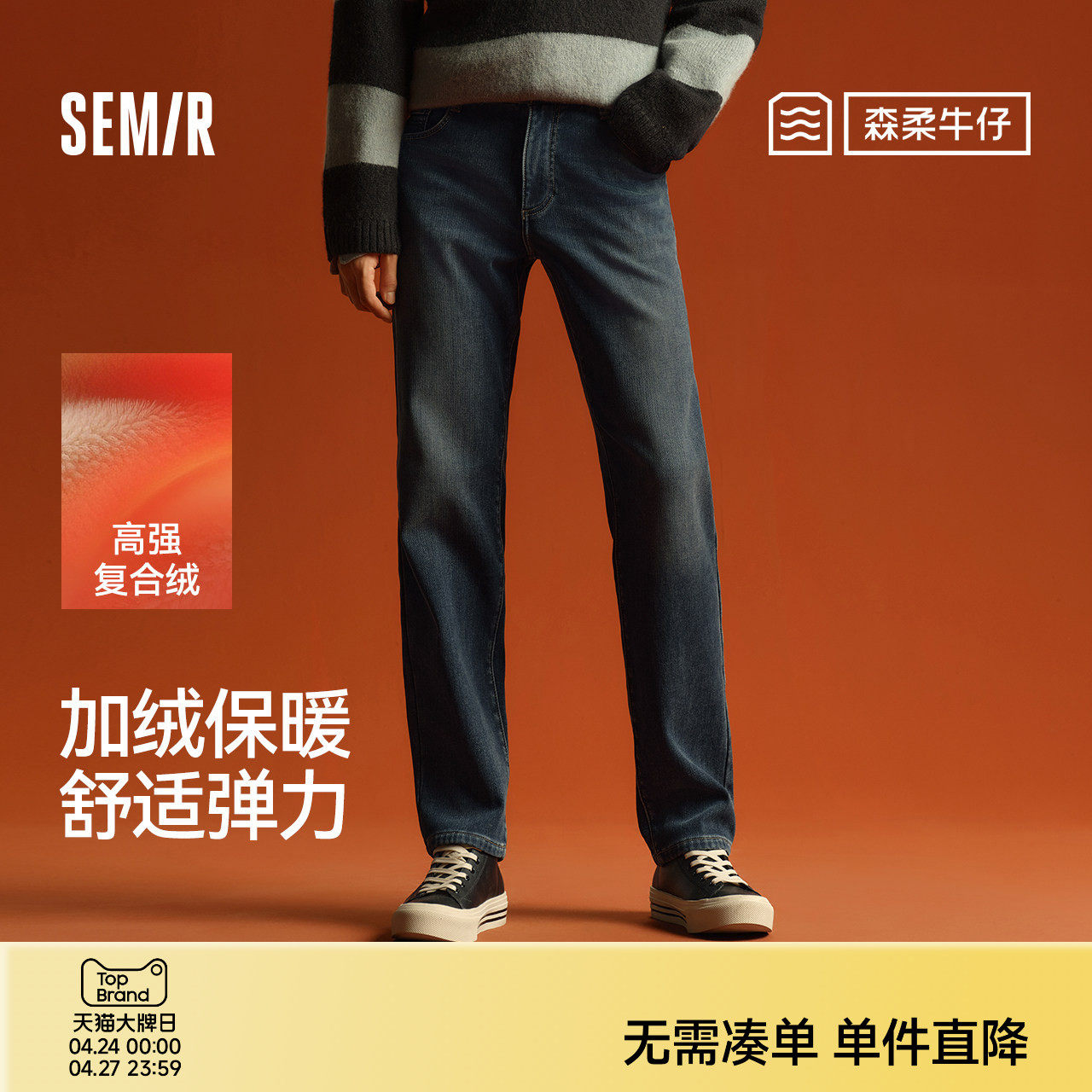 森柔|森马牛仔裤男冬季加绒保暖弹力小直筒裤子百搭黑色长裤显高