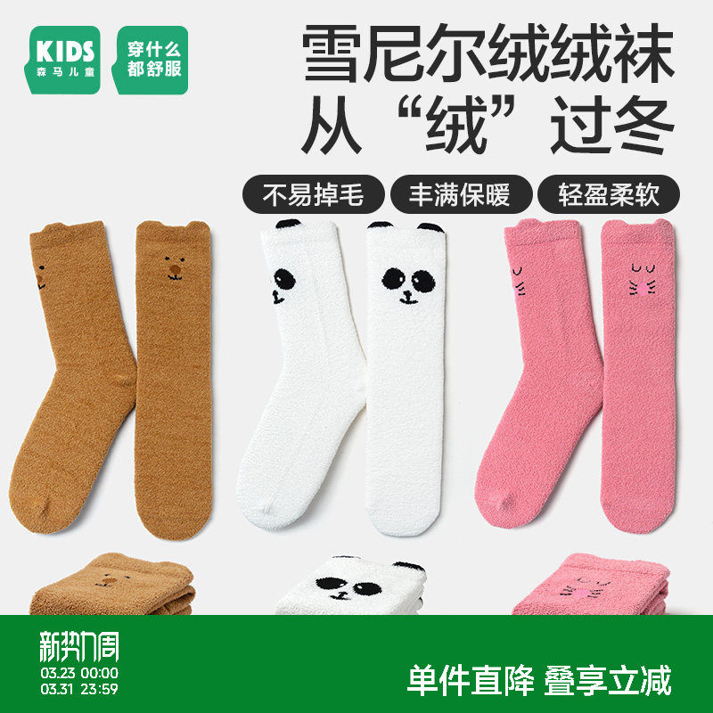 森马儿童童装袜子2024年新款男童女童春季保暖毛绒中筒袜可爱卡通