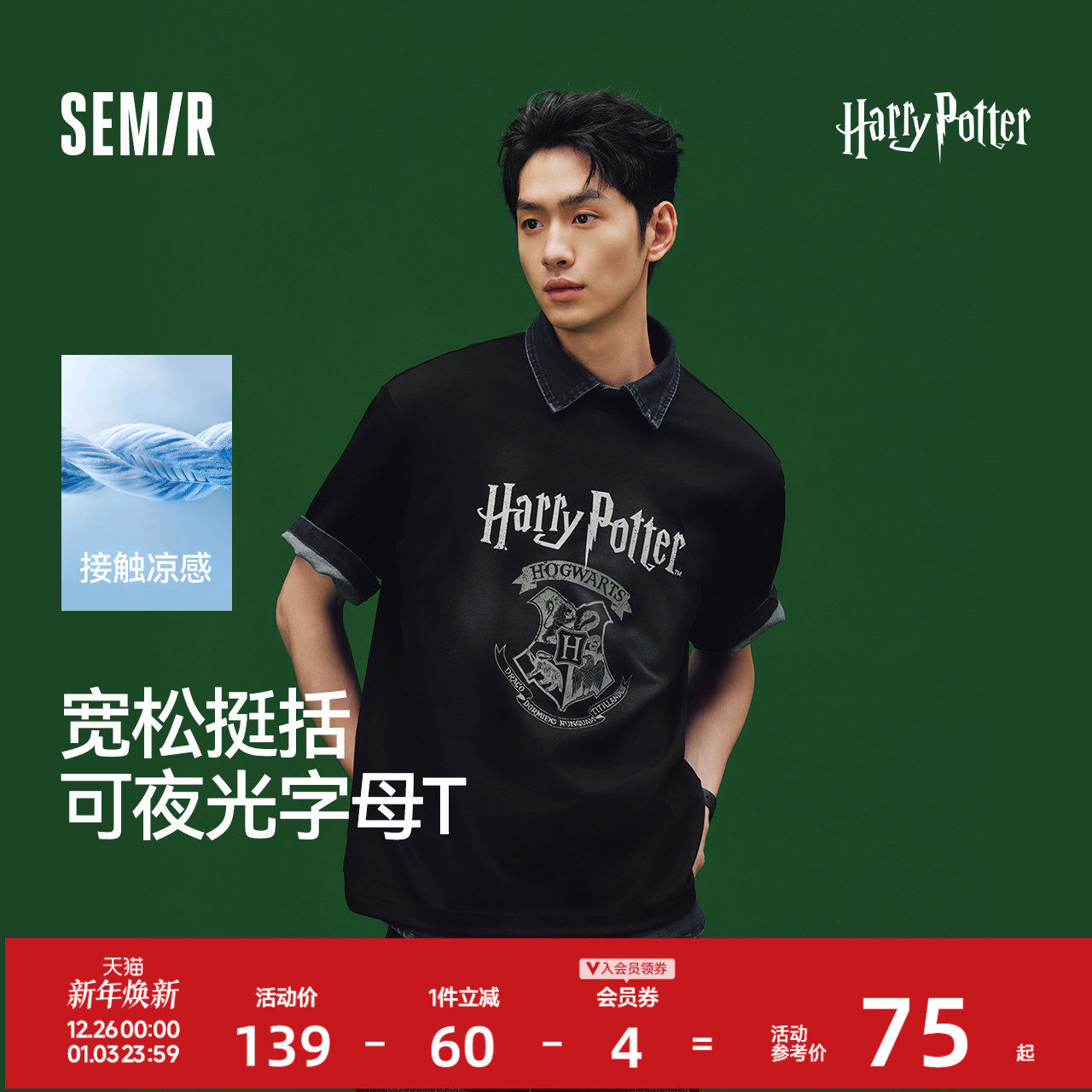 凉感T|商场同款森马哈利波特联名短袖t恤男2025新款情侣夏装抑