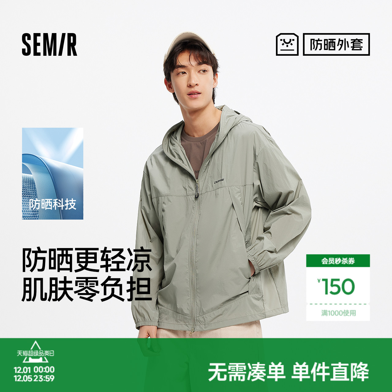 森马轻量防晒外套三防连帽夹克男