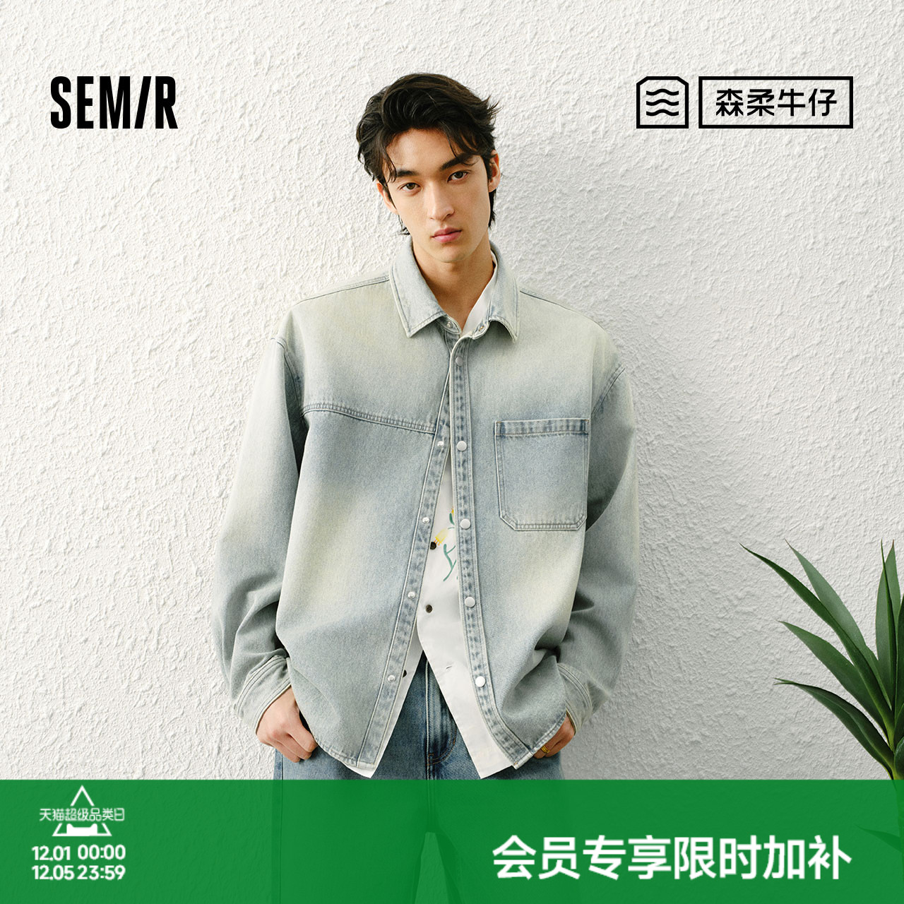 森马森柔牛仔渐变水洗长袖衬衫男