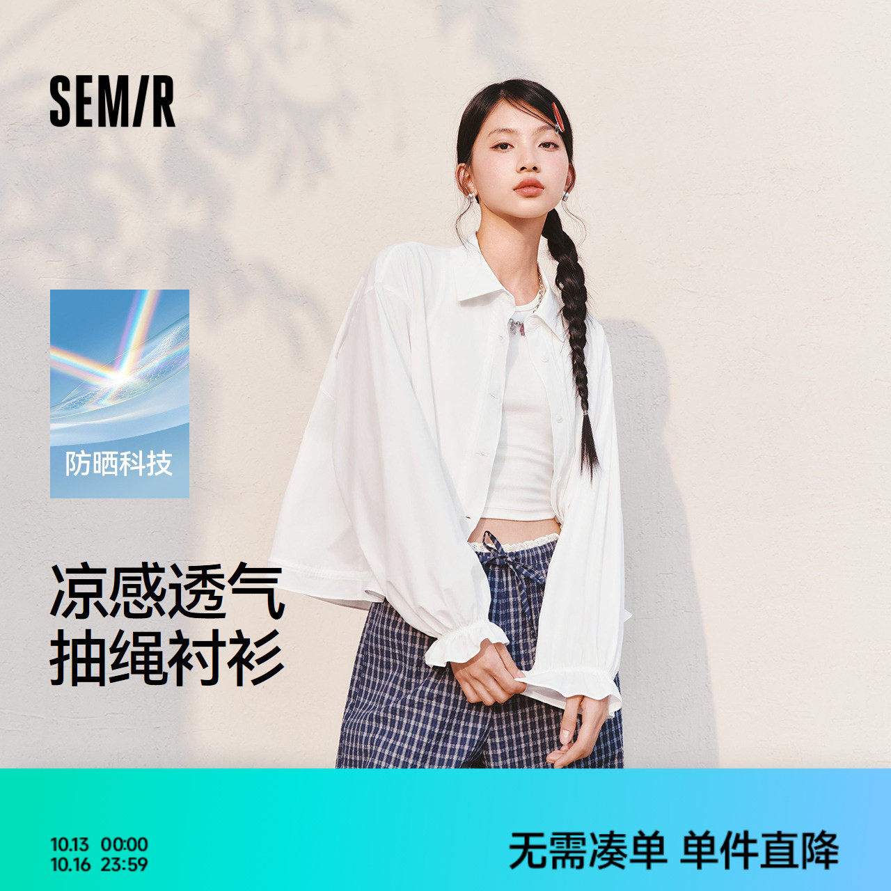 森马长袖衬衫女夏防晒凉感易打理oversize灯笼袖抽绳2026新款衬衣