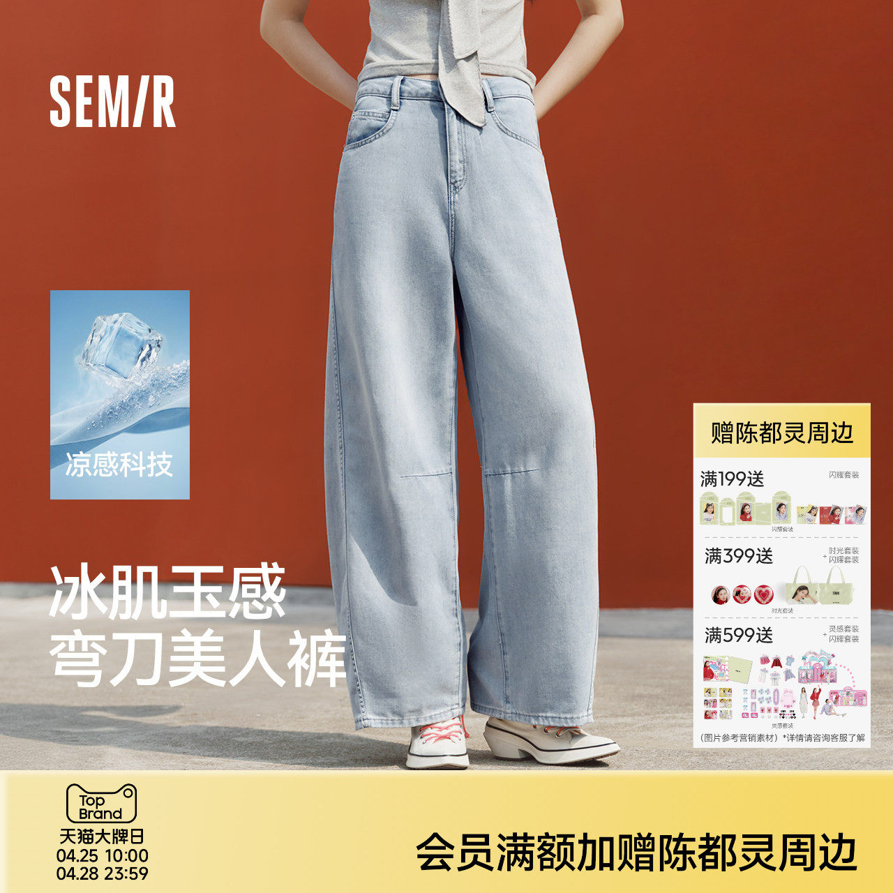 森柔|森马牛仔裤女夏分割宽松弯刀拖地裤凉感抑菌2026新款阔腿裤