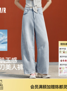 森柔|森马牛仔裤女夏分割宽松弯刀拖地裤凉感抑菌2026新款阔腿裤