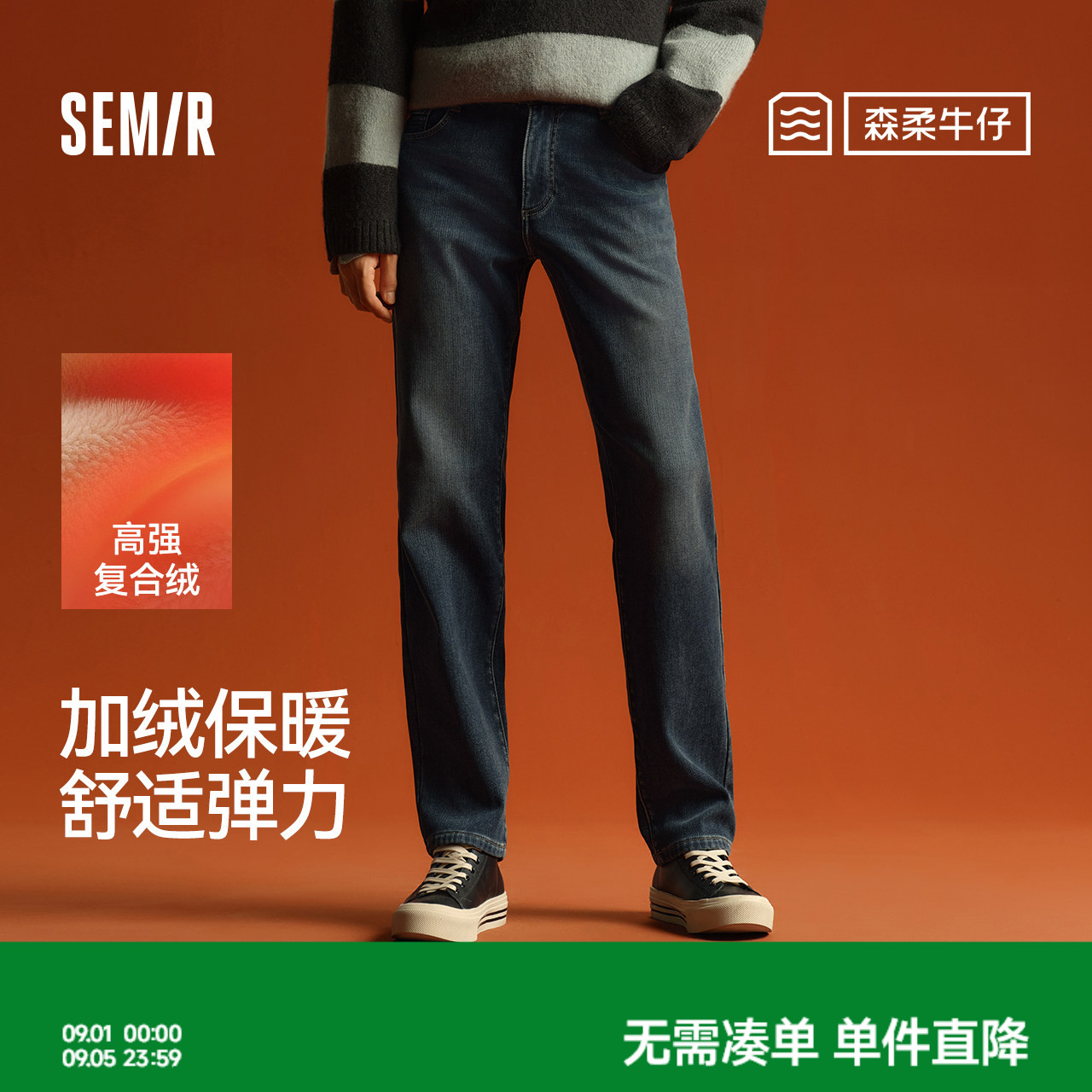 森马加绒莱卡弹力小直筒牛仔裤男图片