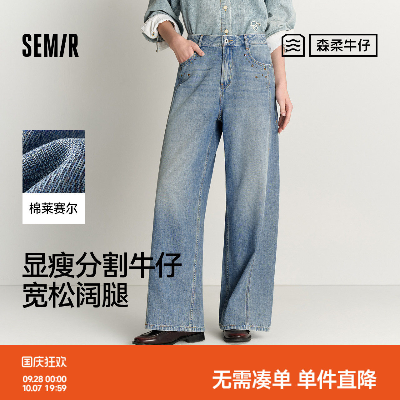 森马街头分割宽松阔腿牛仔裤女