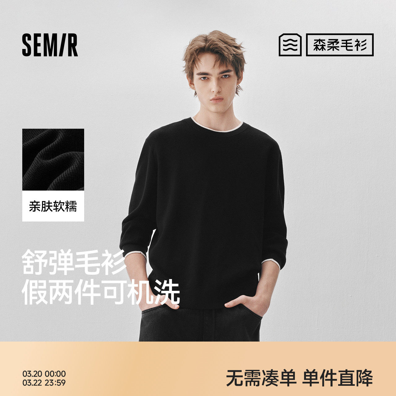 森柔|商场同款森马毛衫男冬季假两件针织衫2025新款内搭圆领毛衣