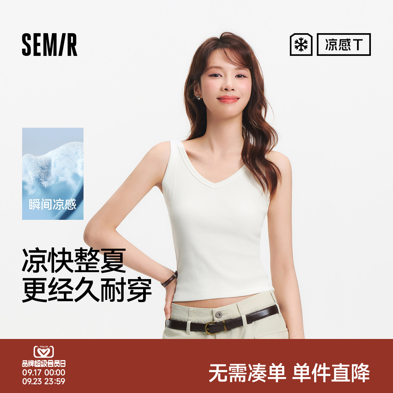 森马凉感内搭V领紧身短款背心女