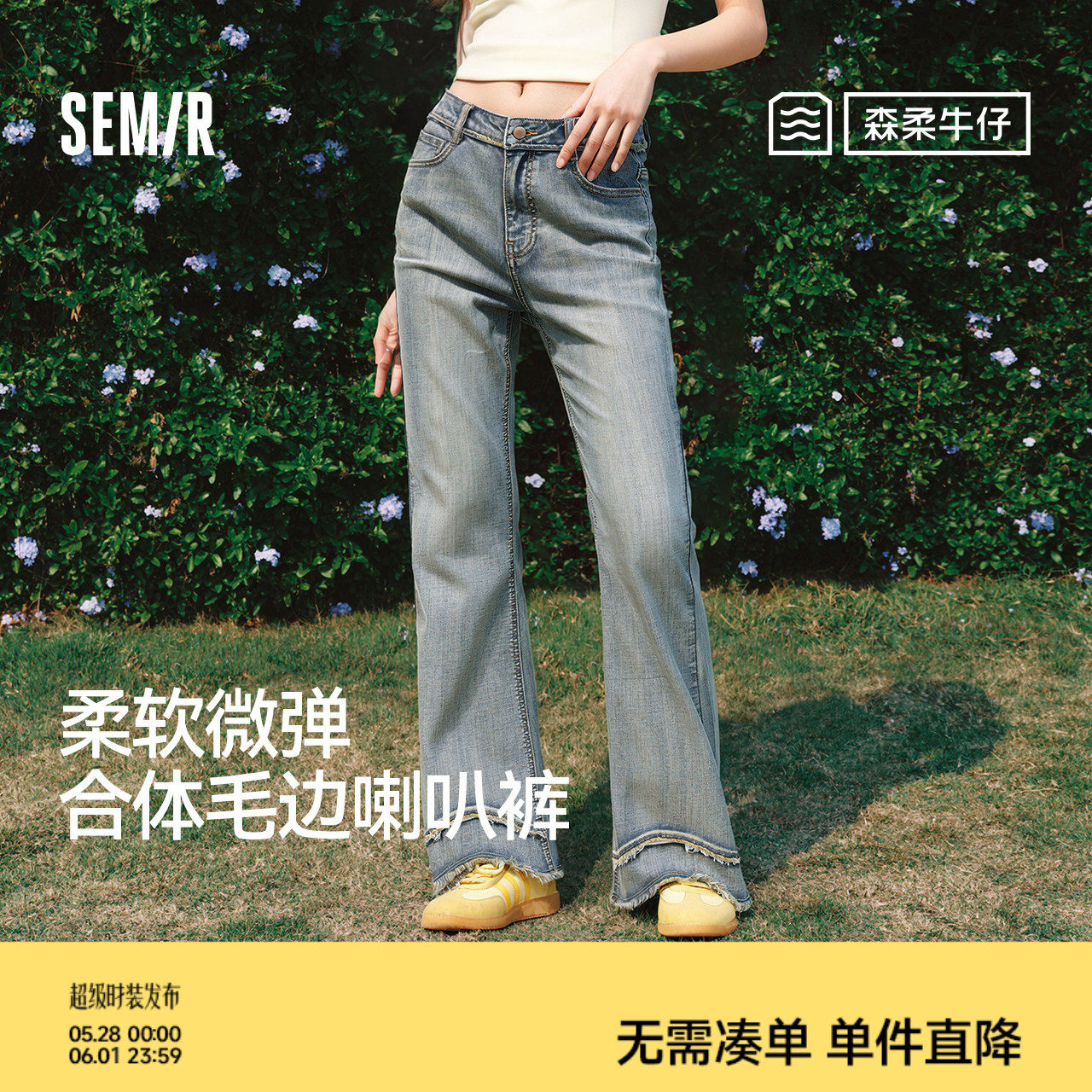 森柔|森马牛仔裤女夏季毛边长裤设计感显腿长港风潮流街头喇叭裤
