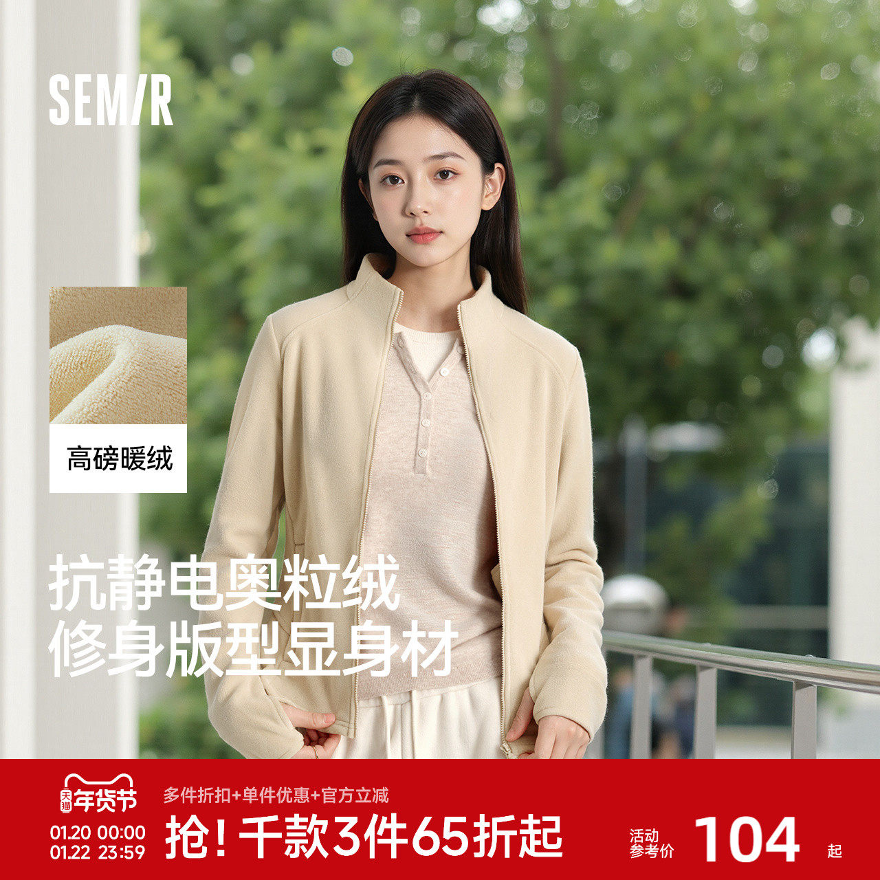 森马外套女分割紧身立领夹克显瘦2025新款冬抗静电摇粒绒内搭上衣,女装/女士精品,短外套,淘宝优惠券,粉丝福利购,淘宝优惠卷