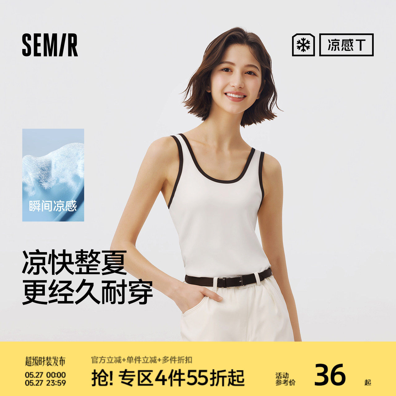 森马背心女夏短款U领凉感紧身无袖撞色内搭气质百搭简约叠穿上衣