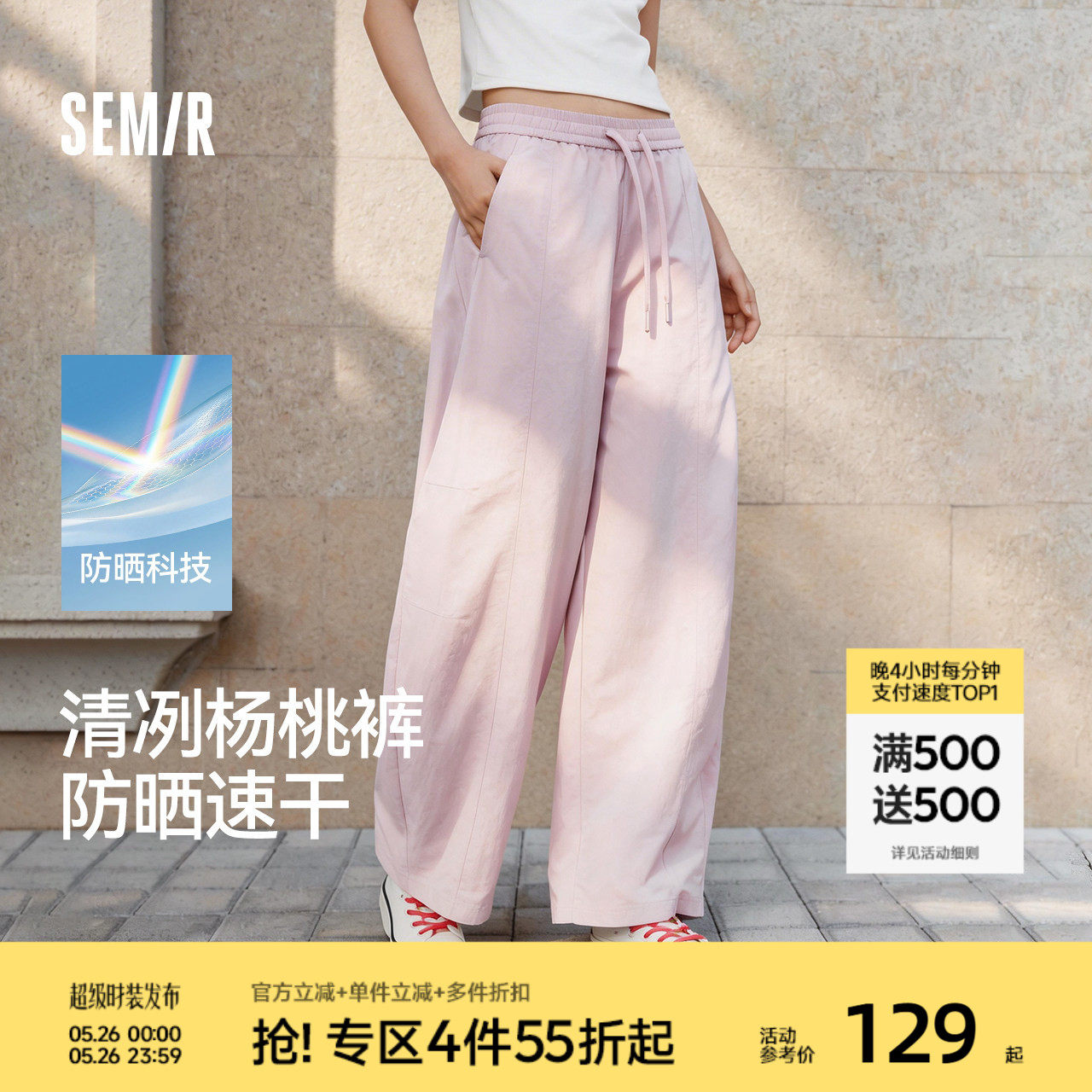 森马休闲裤女夏防晒吸湿速干肌理分割弯刀裤宽松阔腿裤26新款长裤