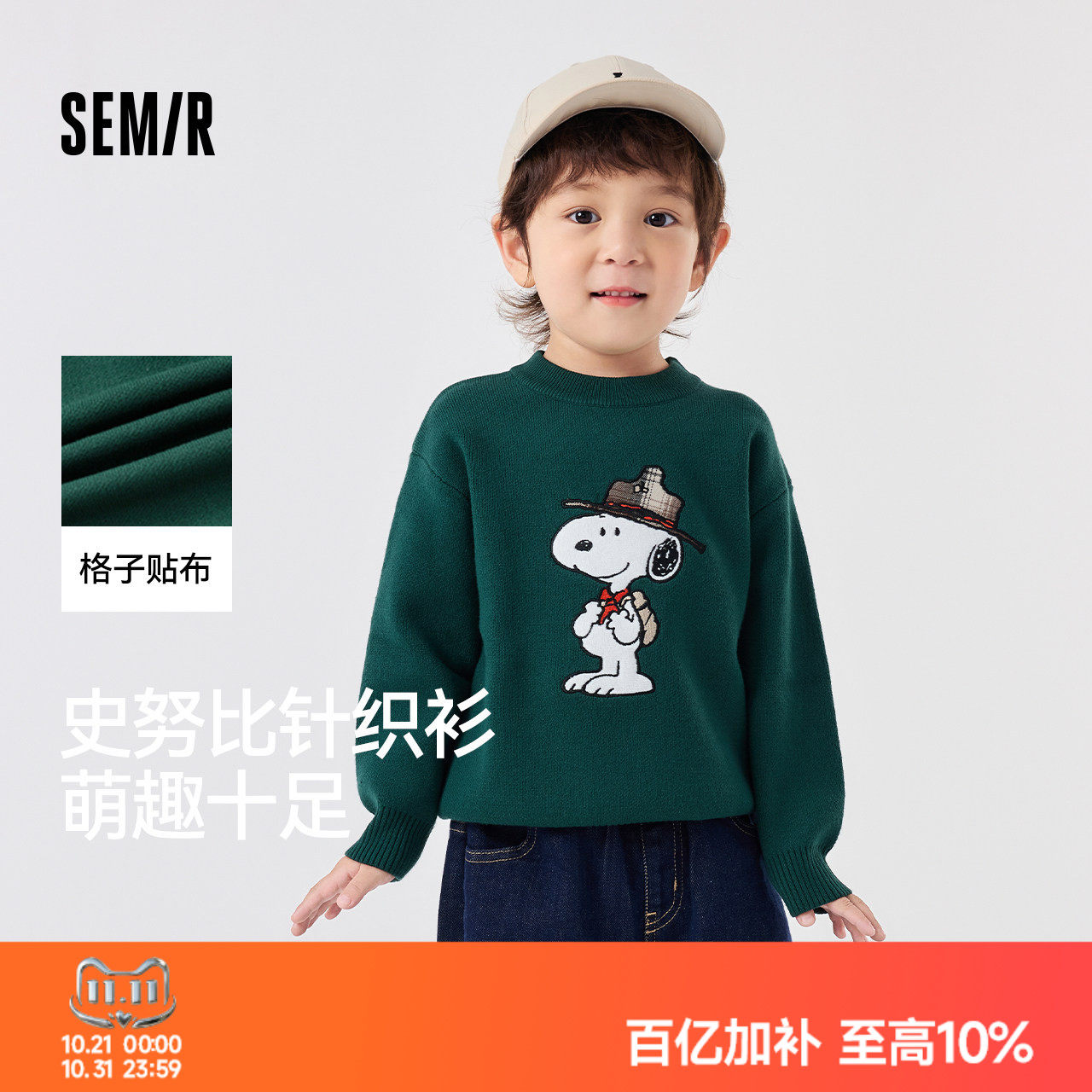 【史努比系列】森马儿童毛衫2024新款绣花针织衫冬季男童毛衣宽松