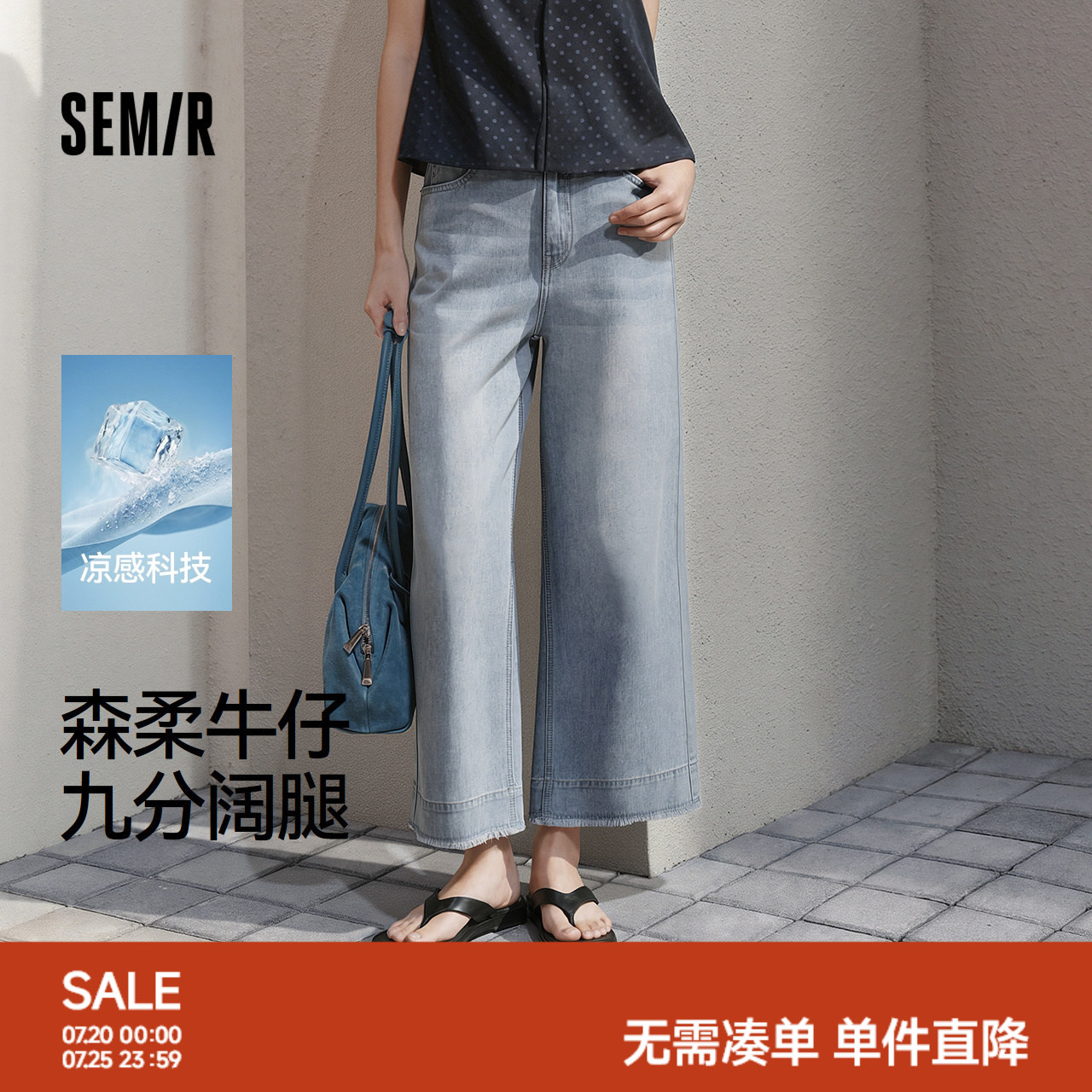 森柔|森马牛仔裤女夏季凉感阔腿裤毛边2026新款潮流小个子九分裤