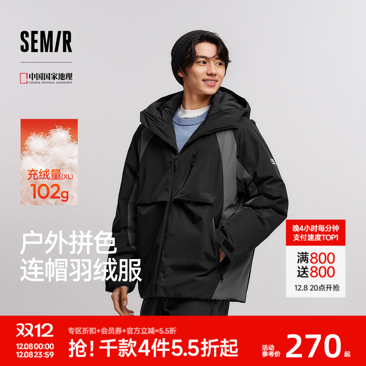 森马防泼水拼色宽松连帽羽绒服男