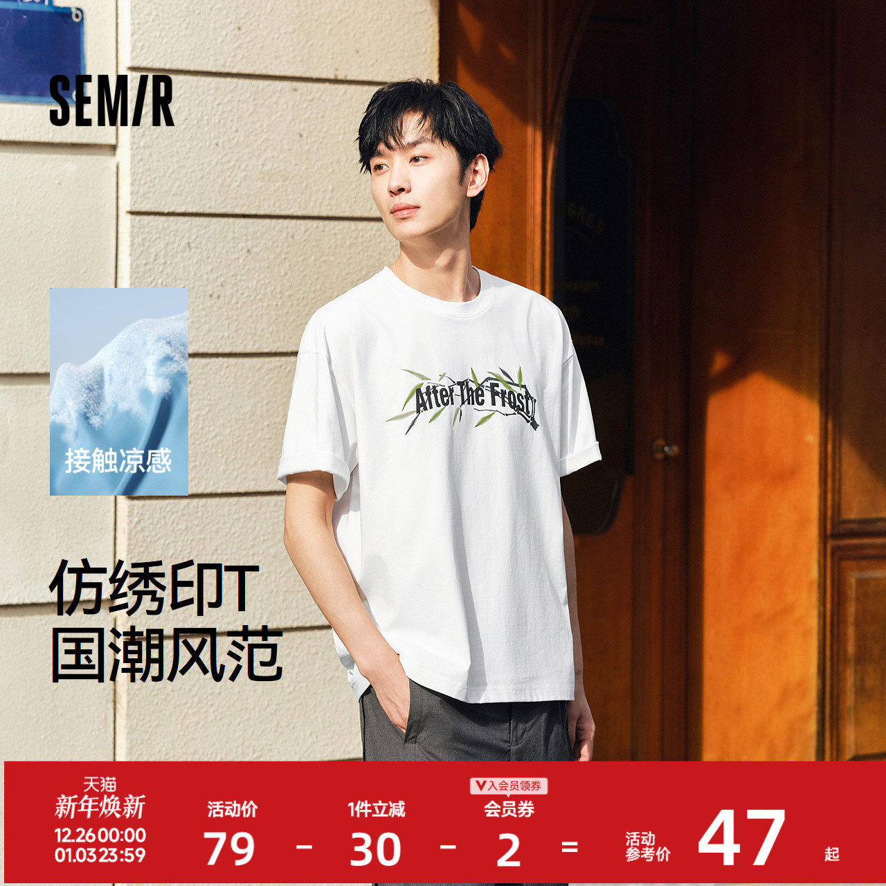 森马短袖T恤男中国风竹叶印花上衣凉感2025新款夏装宽松针织内搭