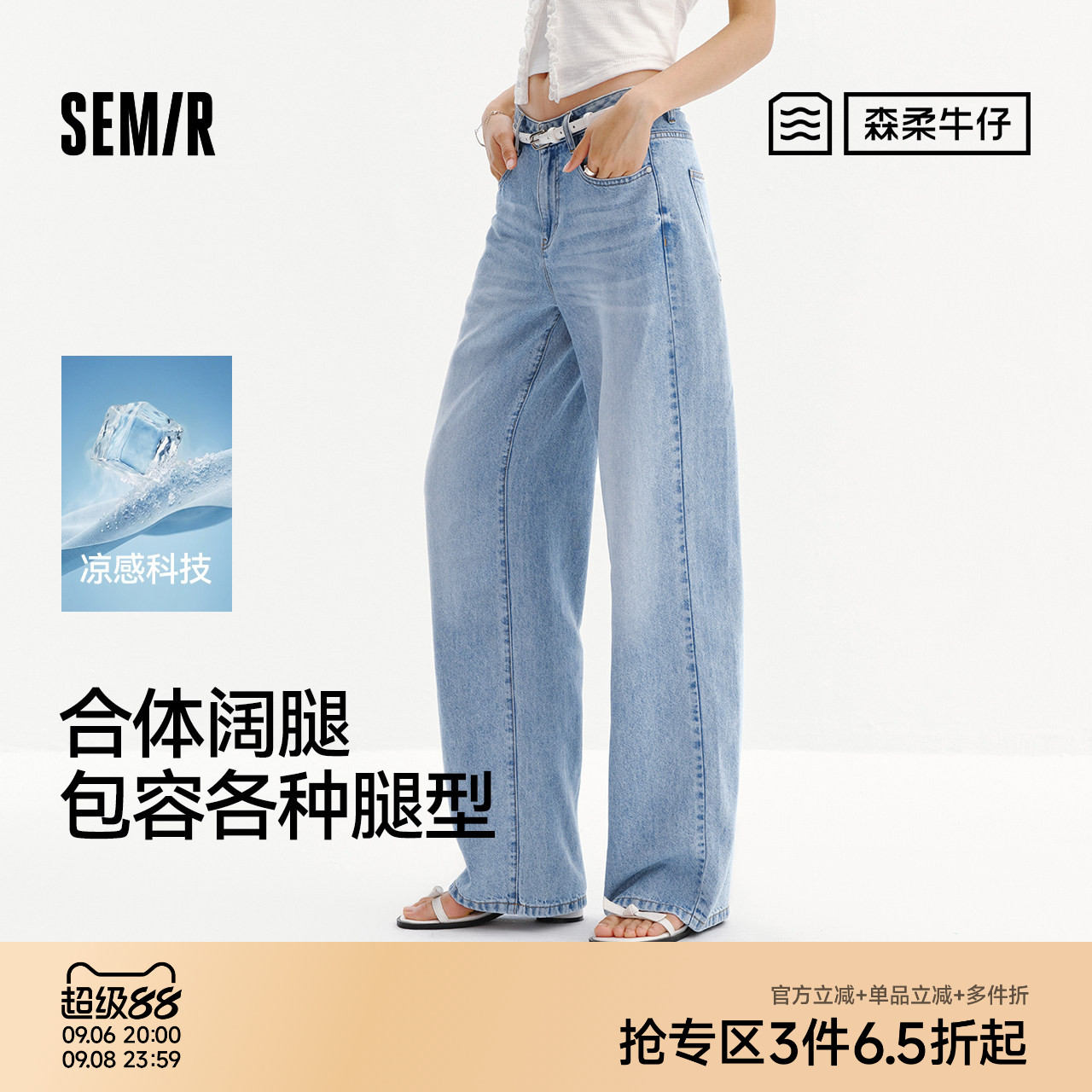 森马潮流百搭凉感阔腿牛仔裤女图片