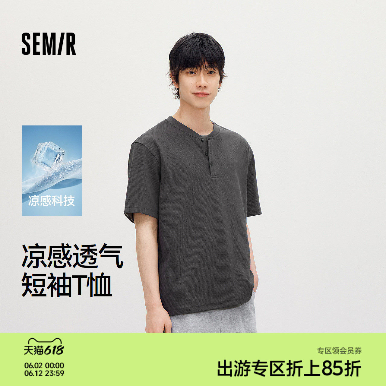 森马短袖T恤男夏季亨利领半开襟上衣2026新款凉感透气纯色针织衫