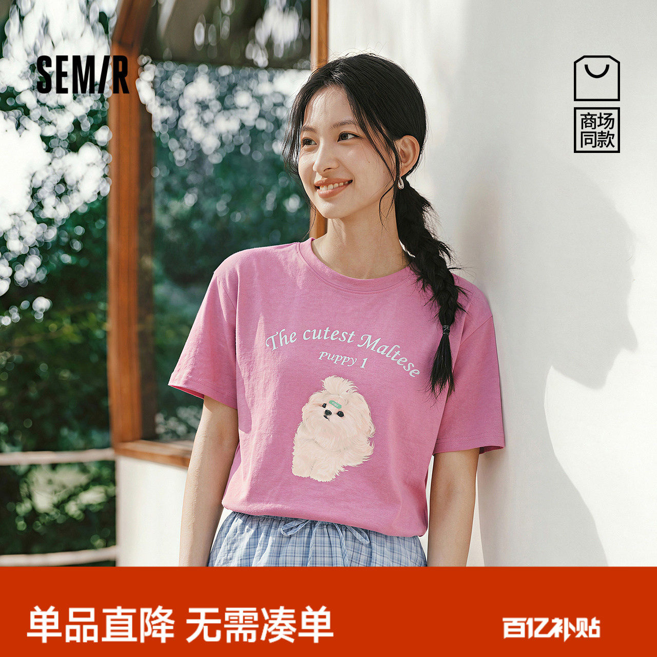 商场同款|森马短袖T恤女夏中长款宽松印花2026新款潮流休闲套头