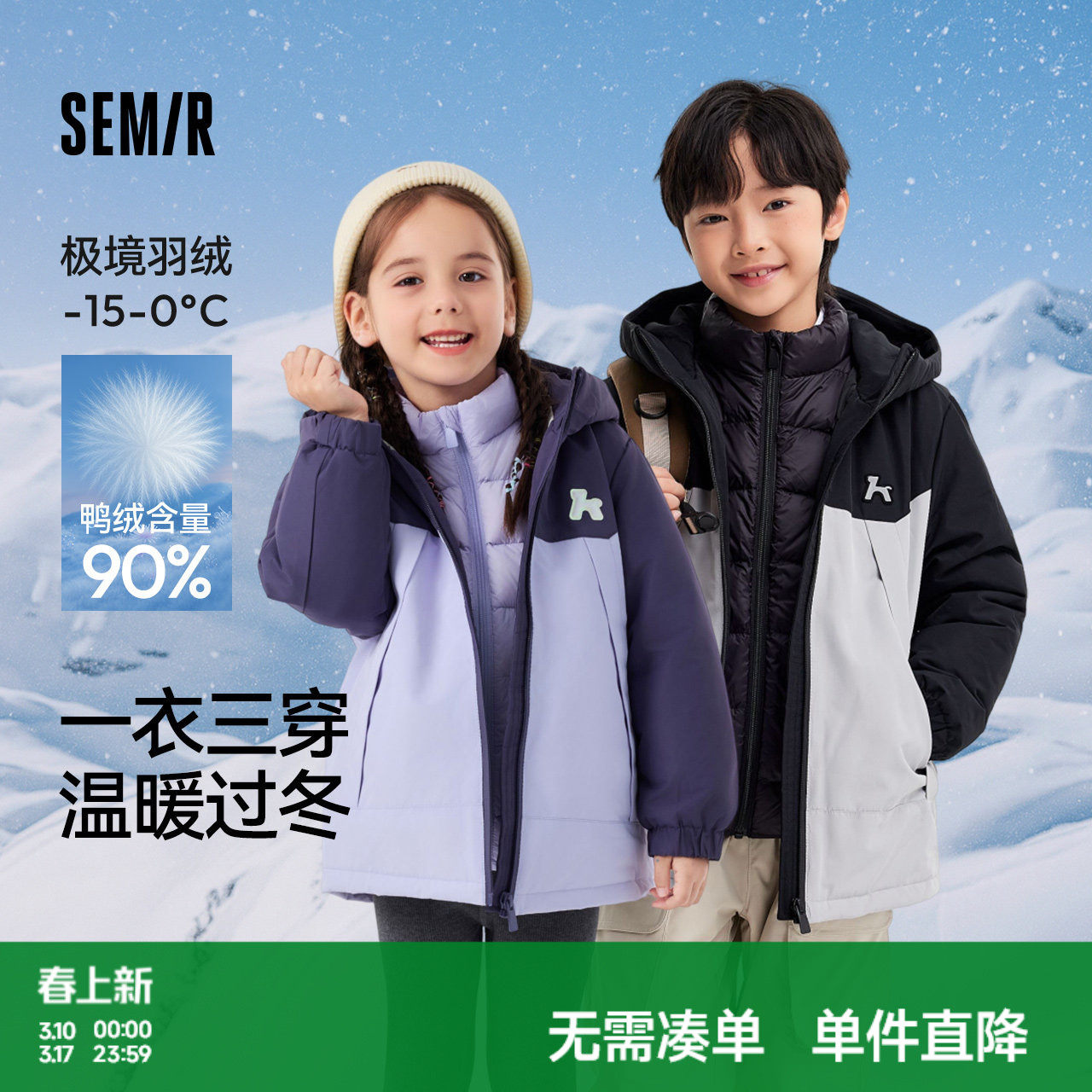 森马儿童羽绒服男童女童冬内胆上衣三合一两件套三防保暖宝宝外套