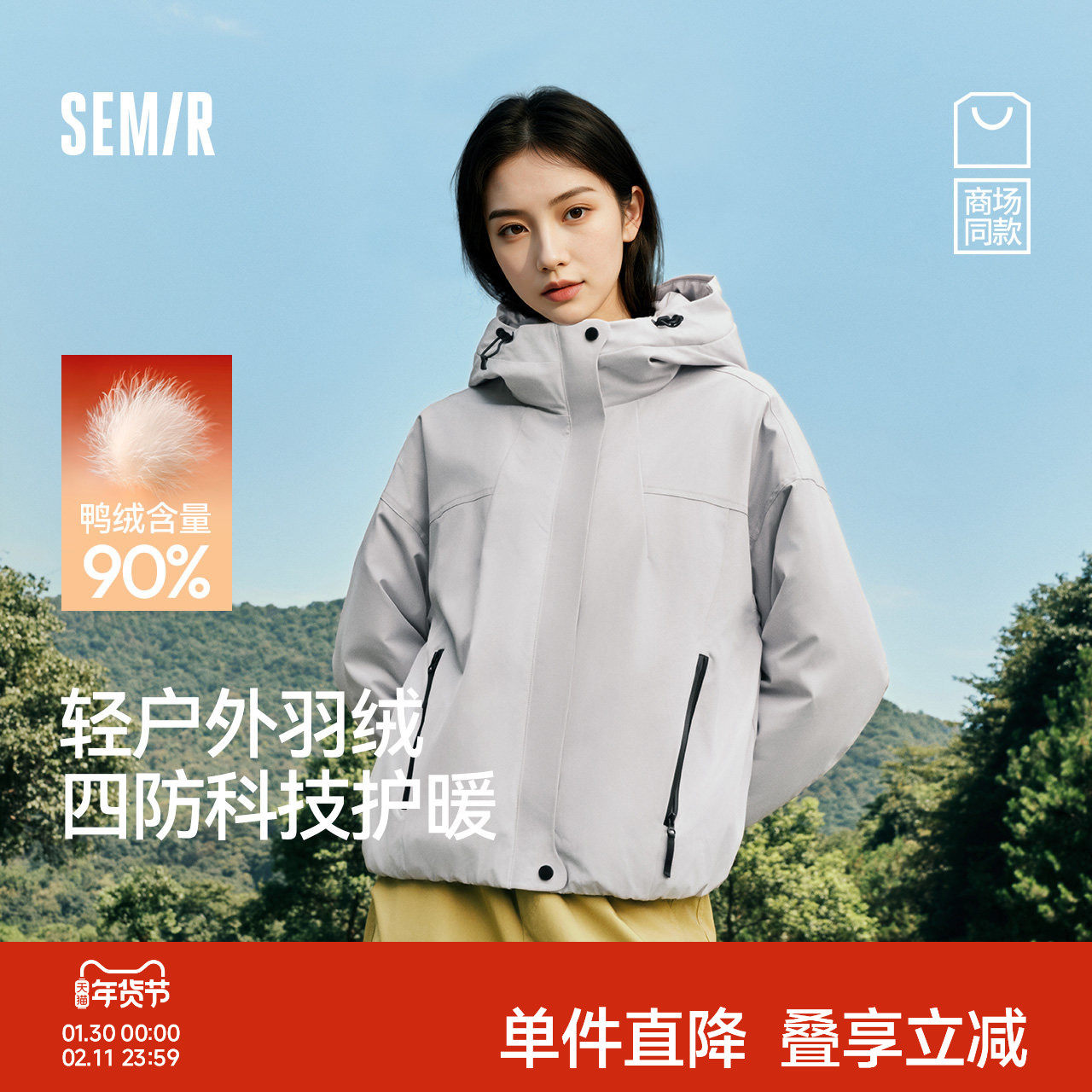 商场同款|森马羽绒服女冬季轻薄90绒子三防防风宽松2025新款外