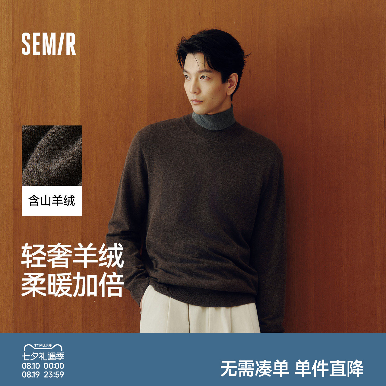 森马发热打底衫基础半高领毛衫男