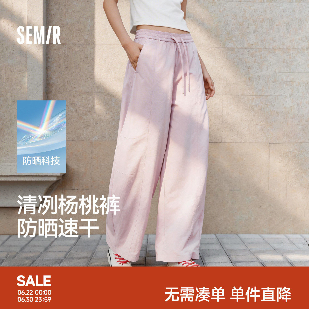 森马休闲裤女夏防晒吸湿速干肌理分割弯刀裤宽松阔腿裤26新款长裤
