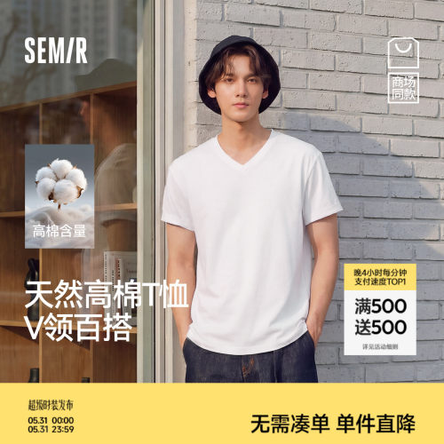 森马纯色V领时尚通勤短袖T恤男装