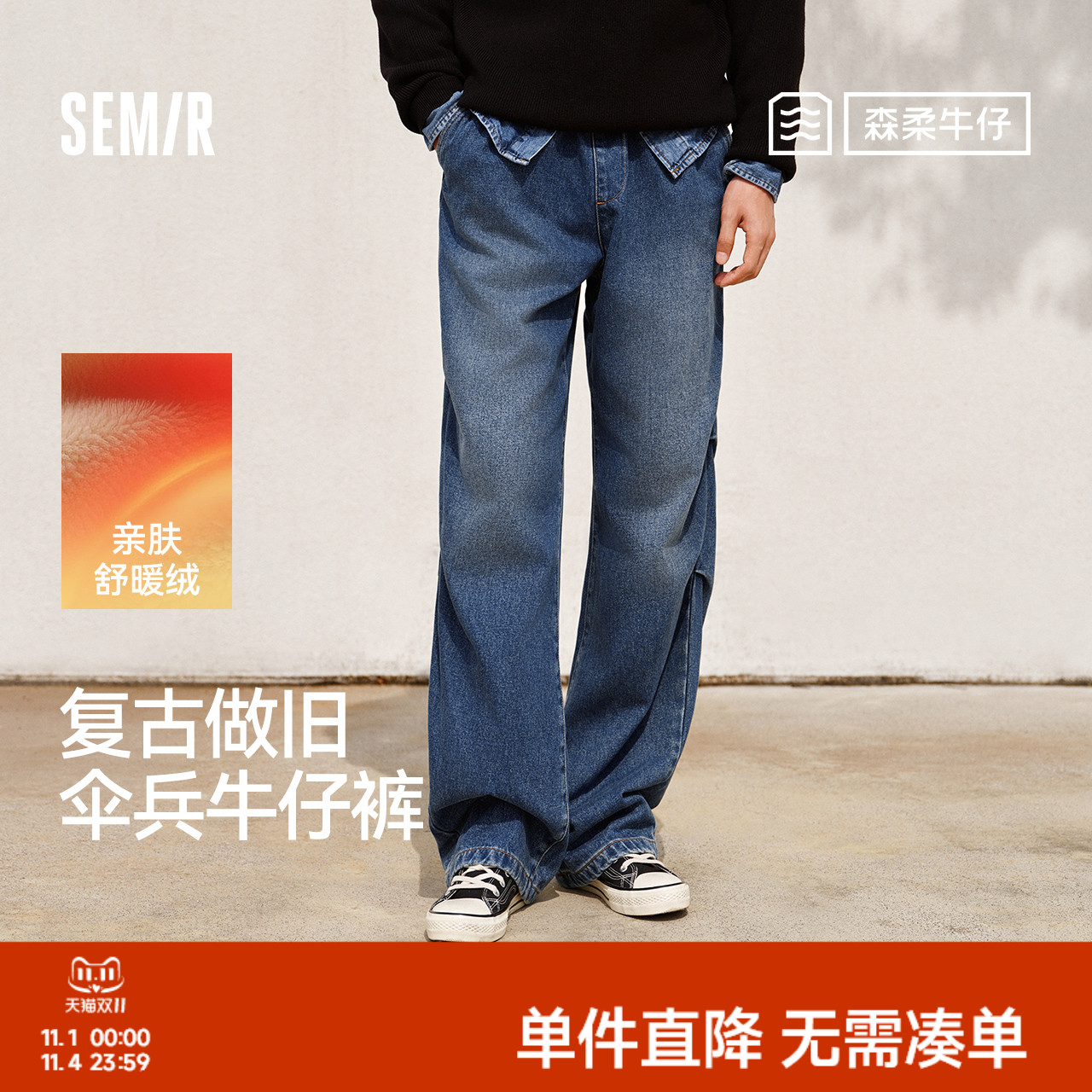 森柔牛仔|森马牛仔裤男宽松阔腿裤2025冬新款美式伞兵裤复古做旧