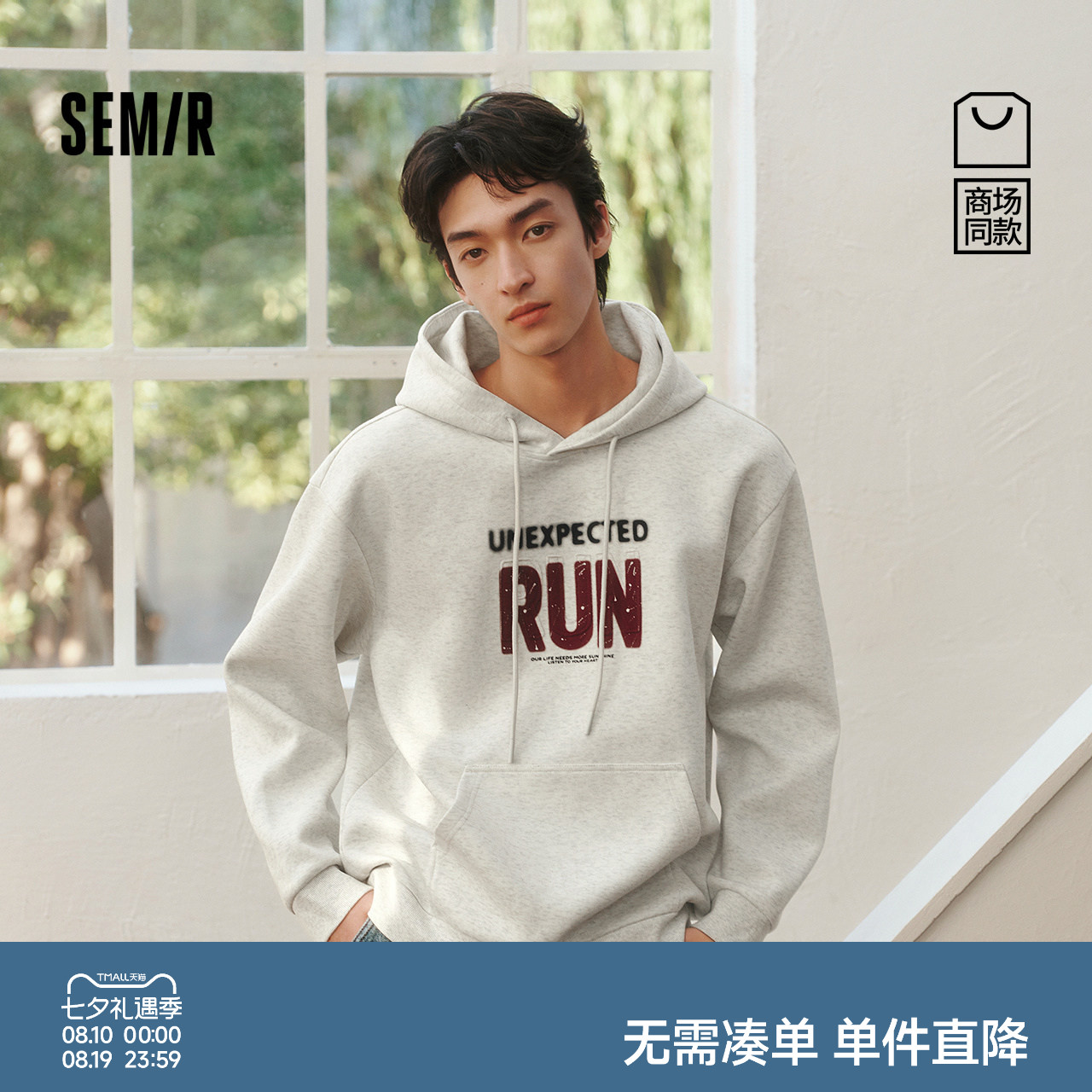 森马潮酷连帽字母休闲百搭卫衣男