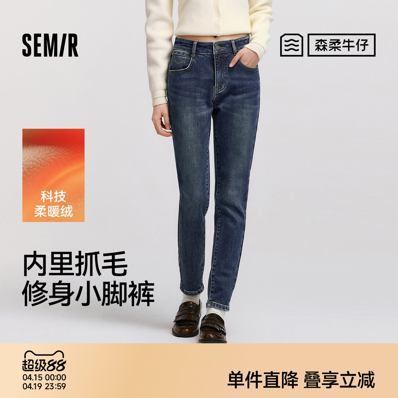 森柔|森马牛仔裤女冬季修身抓毛小脚裤显瘦舒适韩版休闲潮流长裤