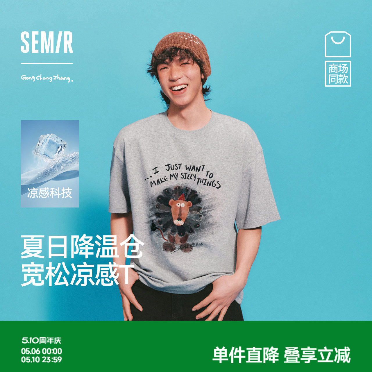 凉感T|商场同款森马插画师联名短袖T恤男夏季印花针织衫2026新款