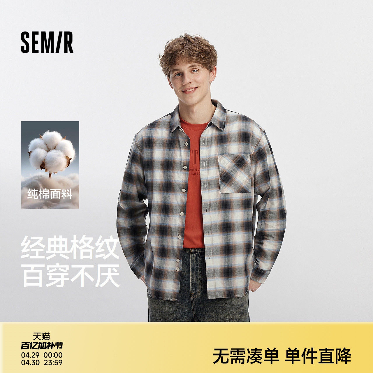 [商场同款]森马长袖衬衫男纯棉法兰绒格子外套2025秋新款经典百搭