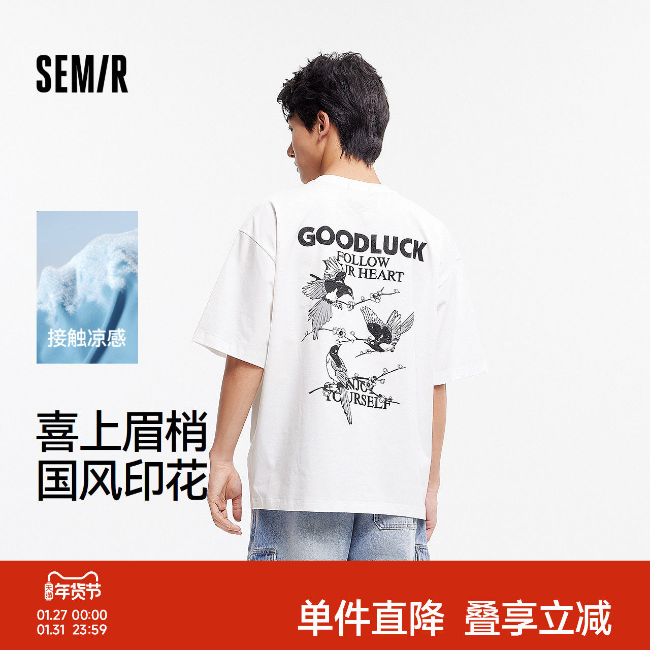 原创设计森马短袖T恤男凉感白色短t国风印花上衣2025新款夏装宽