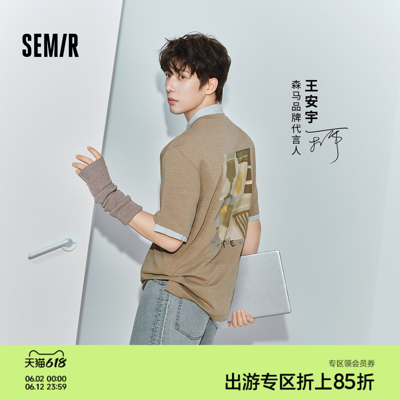 王安宇秀场同款|森马仿麻肌理短袖t2026新款趣味印花上衣潮流T恤