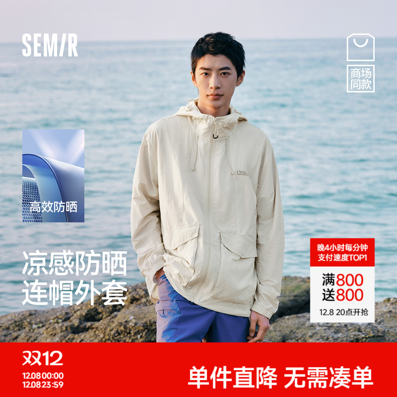 森马连帽夹克户外凉感防晒外套男