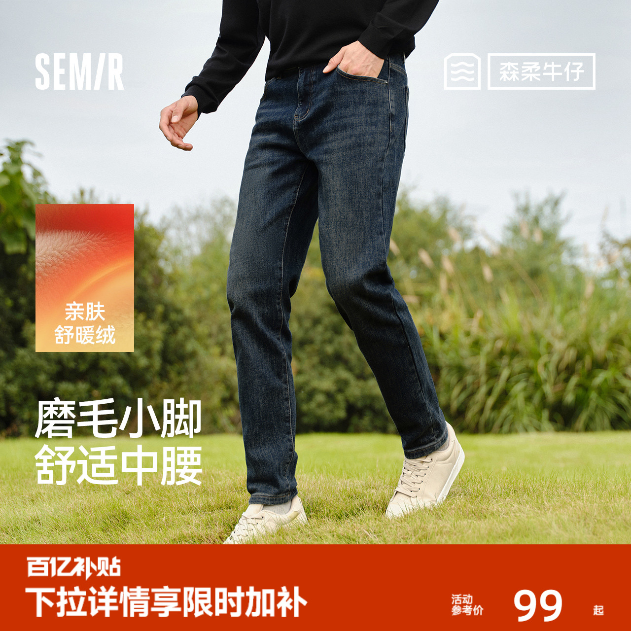 森马磨毛小脚裤通勤棉质牛仔裤男