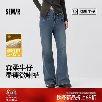 森柔|森马牛仔裤女冬抓绒长裤宽松2026新款个性炸街显腿长微喇裤