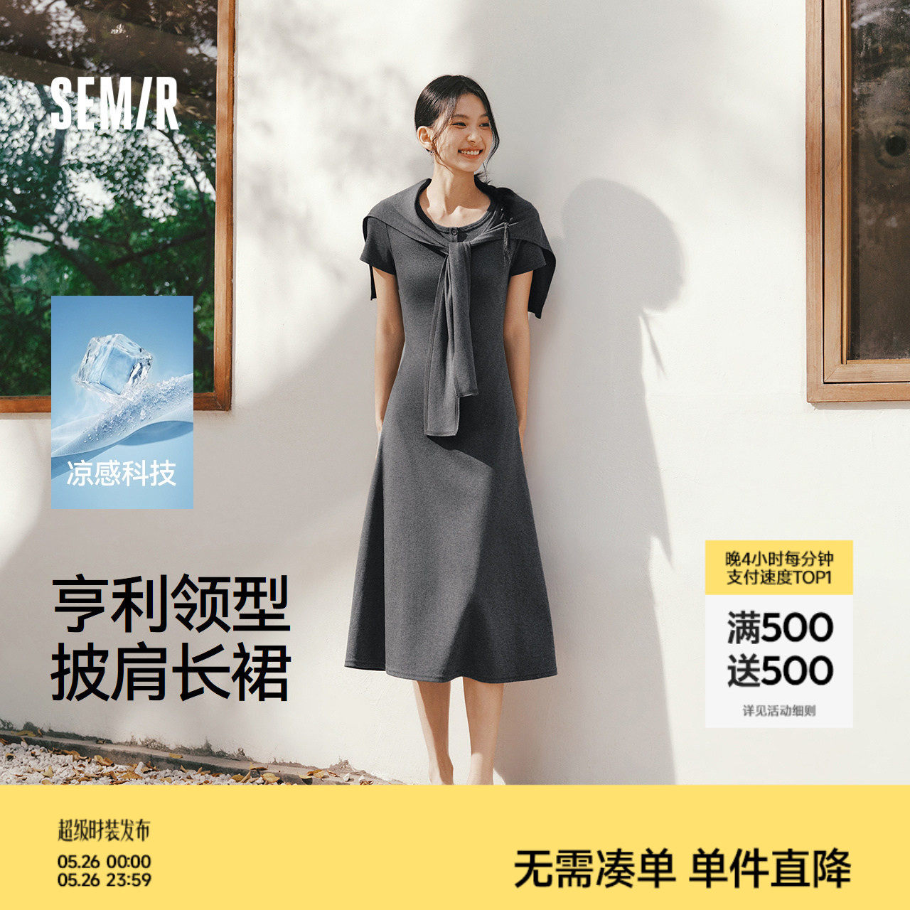 森马连衣裙女夏季凉感亨利领正肩纯色披肩2026新款优雅休闲风长裙