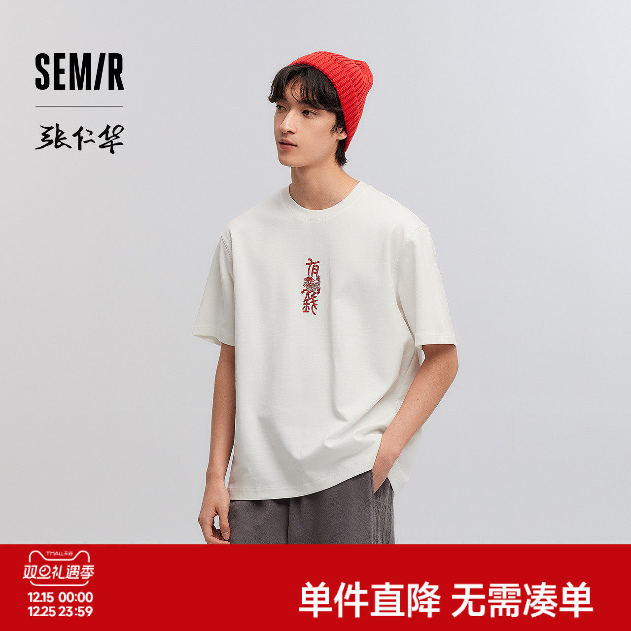 [商场同款]森马张仁华非遗联名短袖T恤男2025春新款情侣装中国