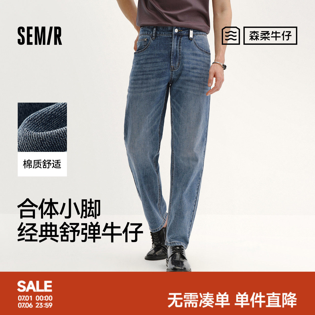 森马合体小脚舒弹森柔牛仔长裤男