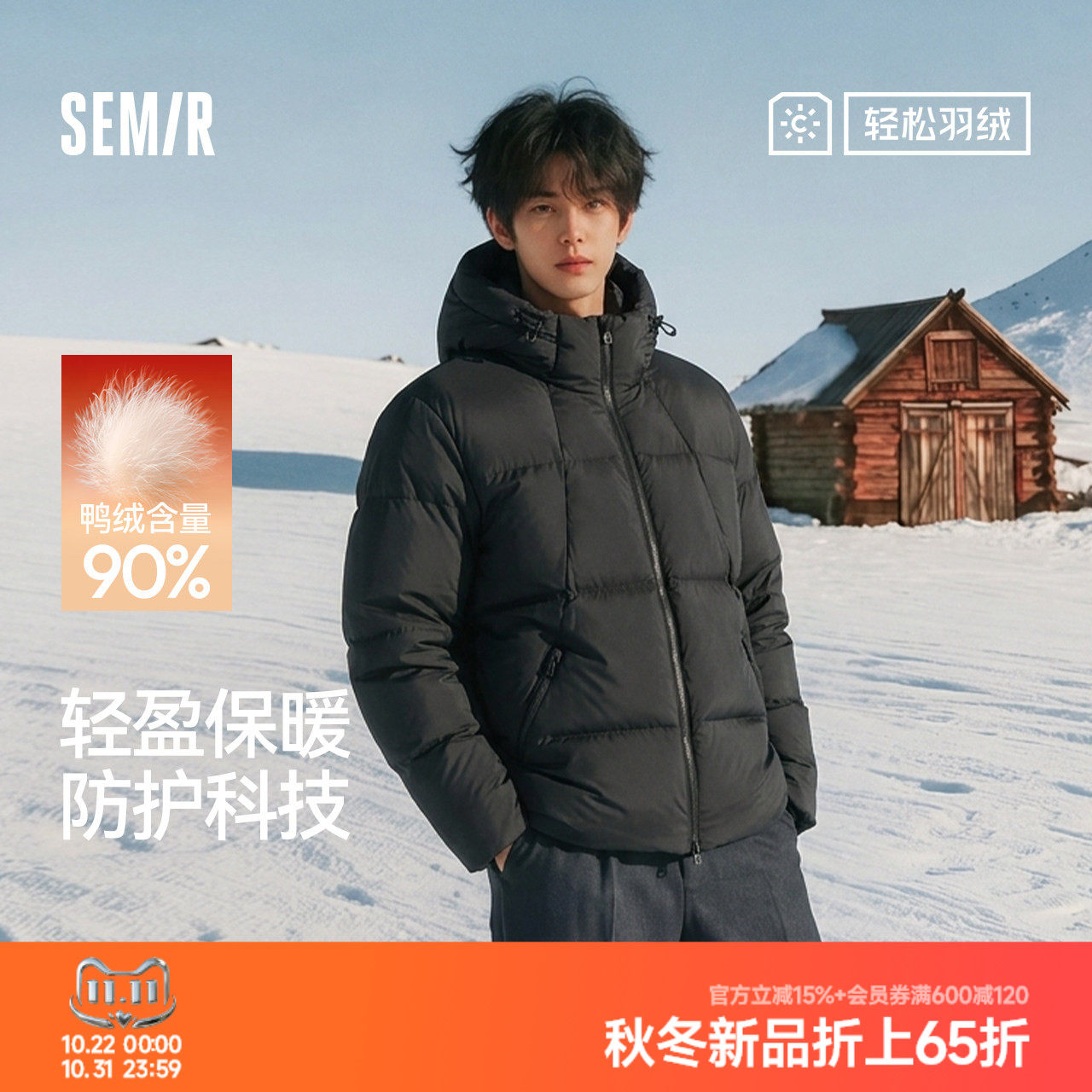 森马羽绒服轻松羽绒男情侣冬装冬新款三防加厚发热抗静电连帽外套
