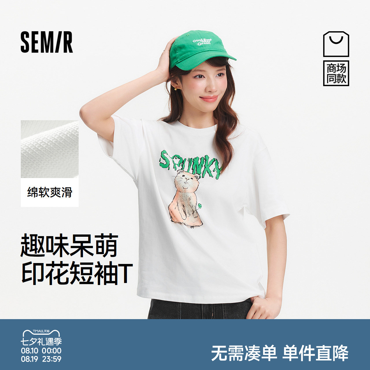 森马趣味印花宽松圆领短袖T恤女