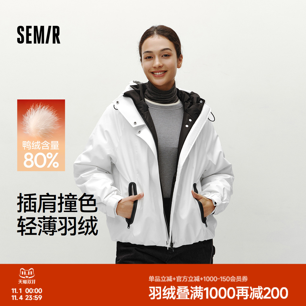 森马羽绒服女冬季轻薄80绒子宽松连帽插肩袖撞色上衣简约潮酷外套